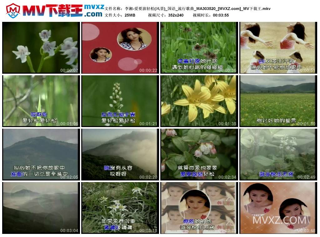 李湘-爱要放轻松(风景)_国语_流行歌曲_MA303520